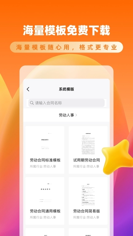 云签约-专业电子合同签章
