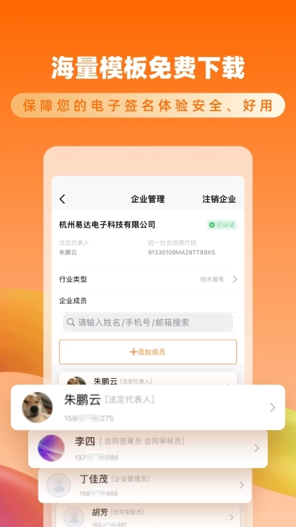 云签约-专业电子合同签章