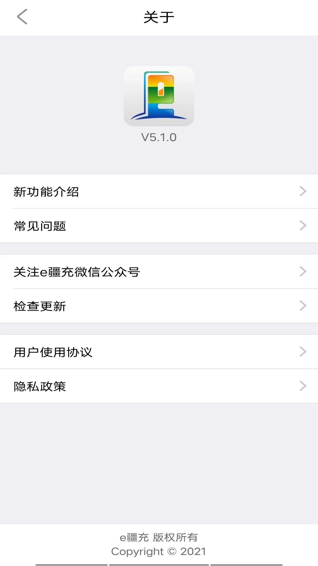 e疆充