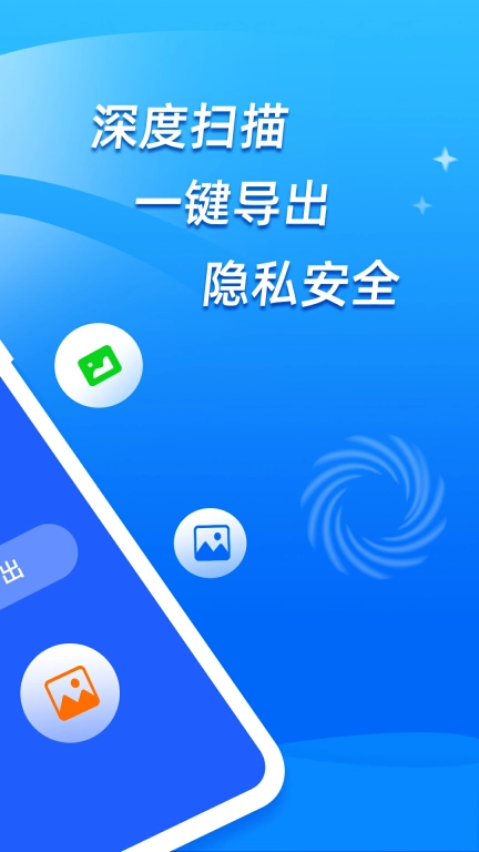 开心手机数据大师-数据恢复