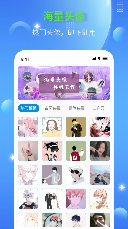 DIY头像生成器-头像制作