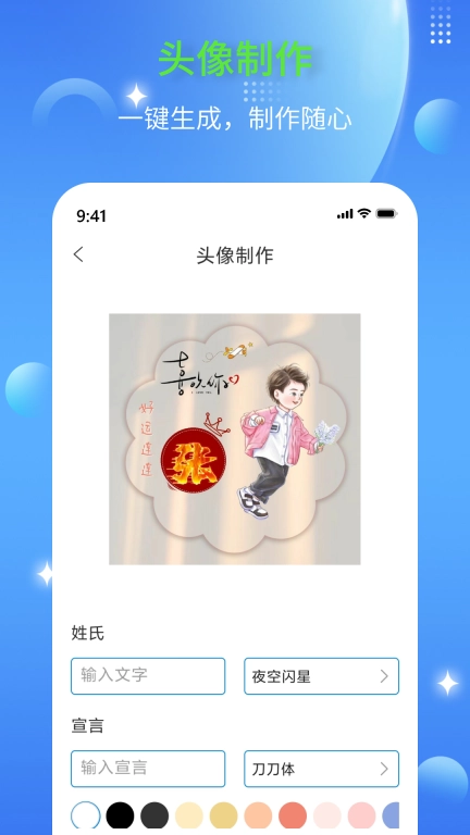 DIY头像生成器-头像制作