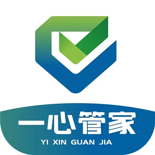 一心管家