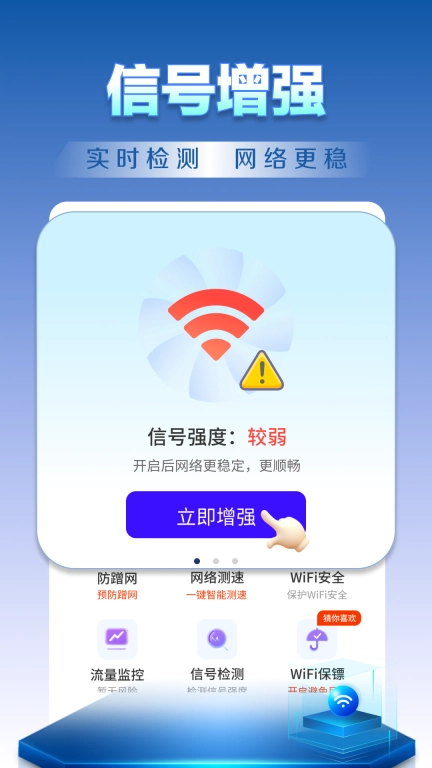 WiFi钥匙天天连-免费WiFi