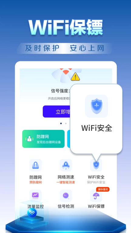 WiFi钥匙天天连-免费WiFi