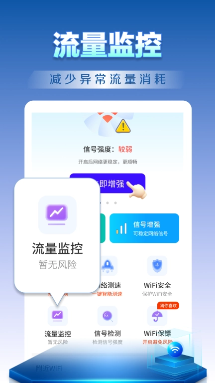 WiFi钥匙天天连-免费WiFi