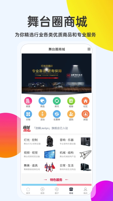 舞台圈-演出行业信息和资源服务