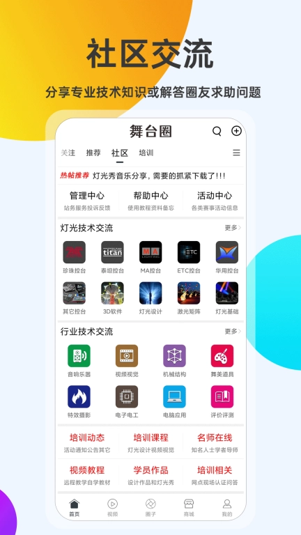 舞台圈-演出行业信息和资源服务