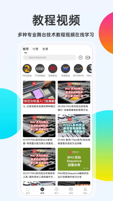 舞台圈-演出行业信息和资源服务