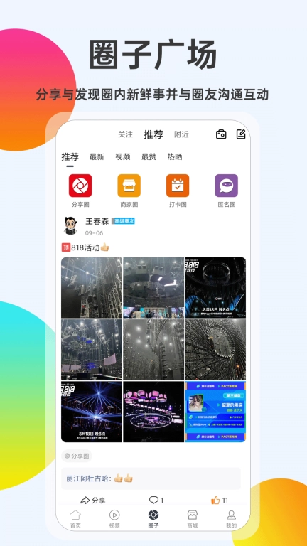舞台圈-演出行业信息和资源服务