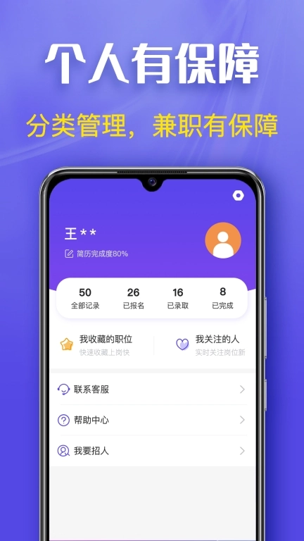 每天赚兼职-找工作求职招聘平台