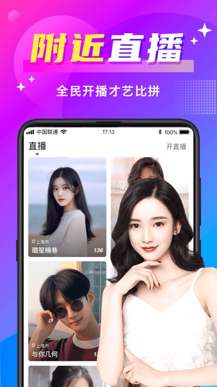 附近寻爱-单身聊天交友