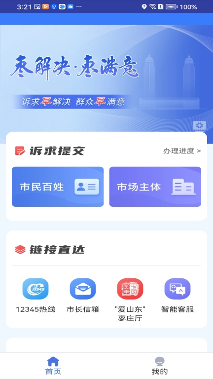 枣解决&middot;枣满意