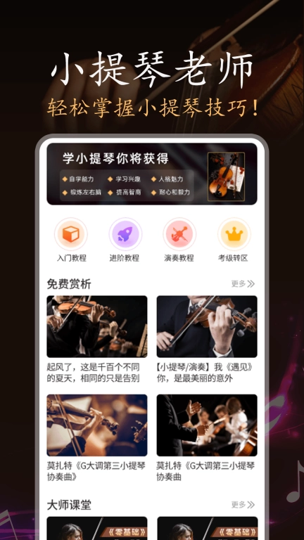 小提琴老师-知音律