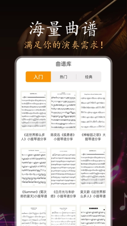 小提琴老师-知音律