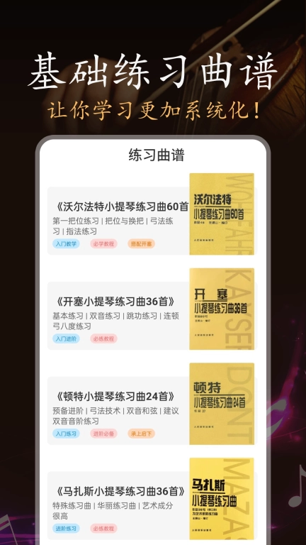 小提琴老师-知音律