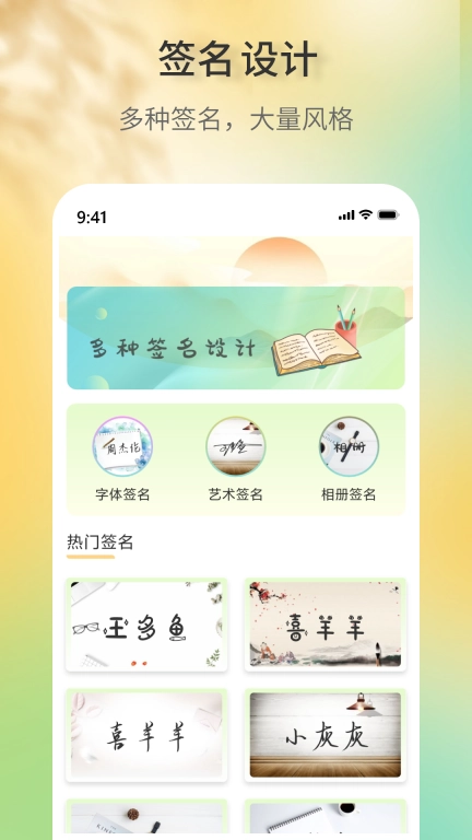 签名设计助手-艺术签名