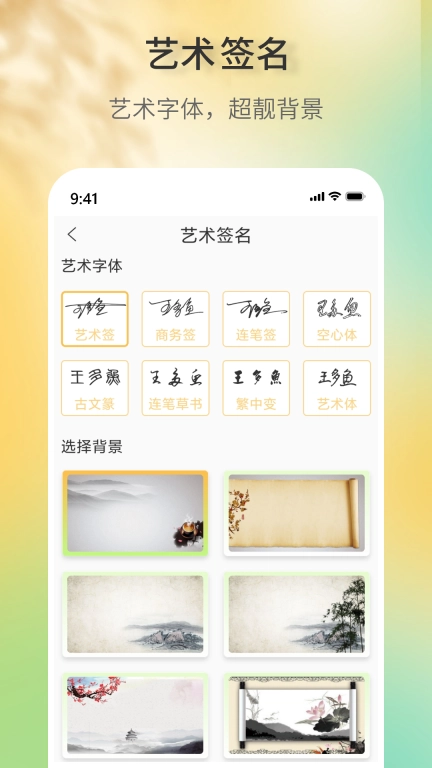 签名设计助手-艺术签名