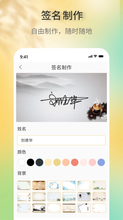 签名设计助手-艺术签名