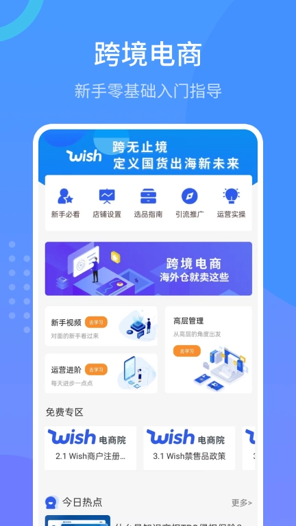 Wish跨境电商手册-小白跨境指南