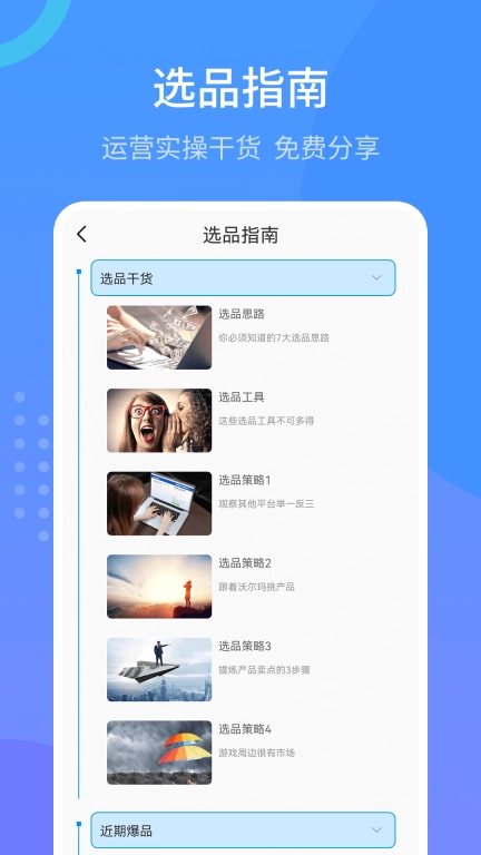 Wish跨境电商手册-小白跨境指南