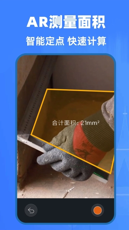 免费手机测量仪