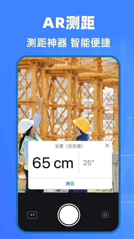 免费手机测量仪