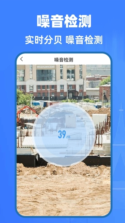 免费手机测量仪