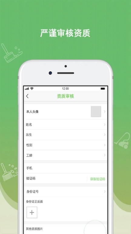 快洁帮专员