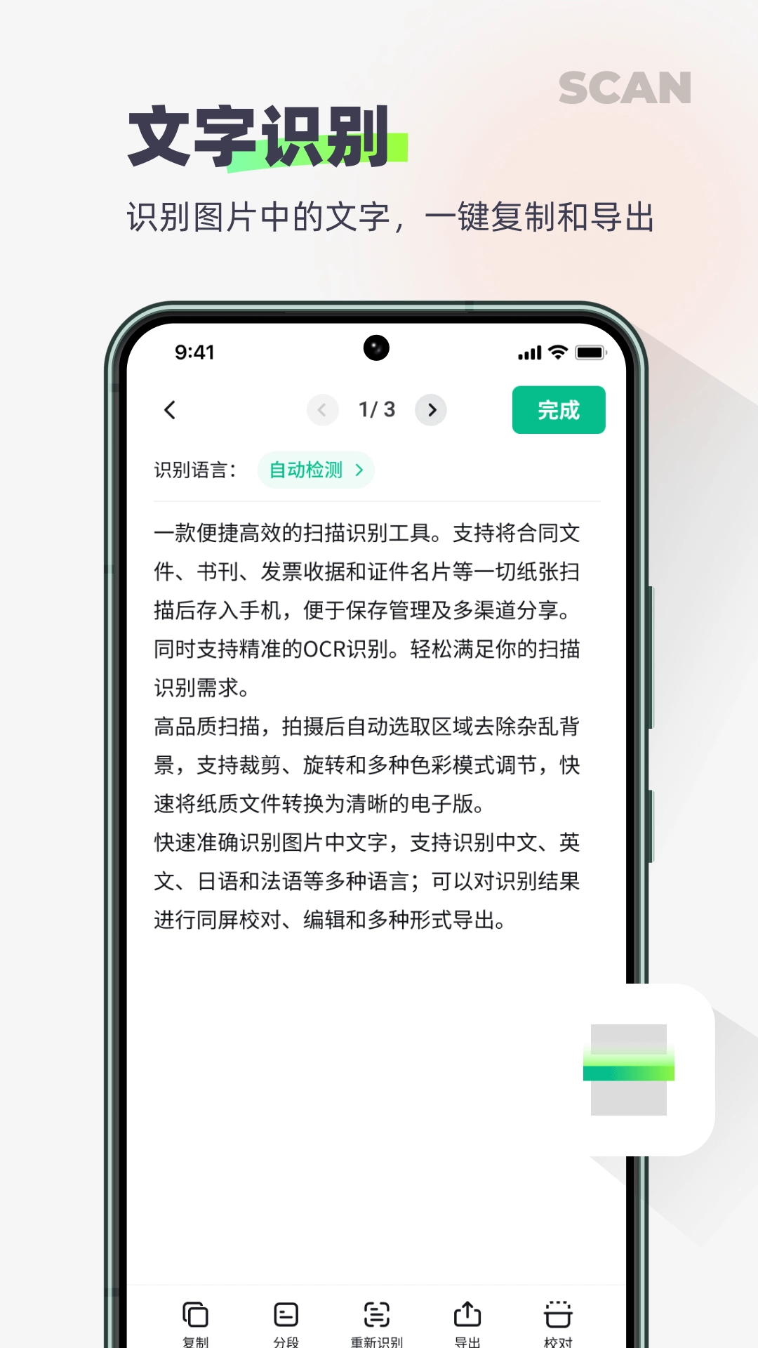 迅读扫描王-OCR识别