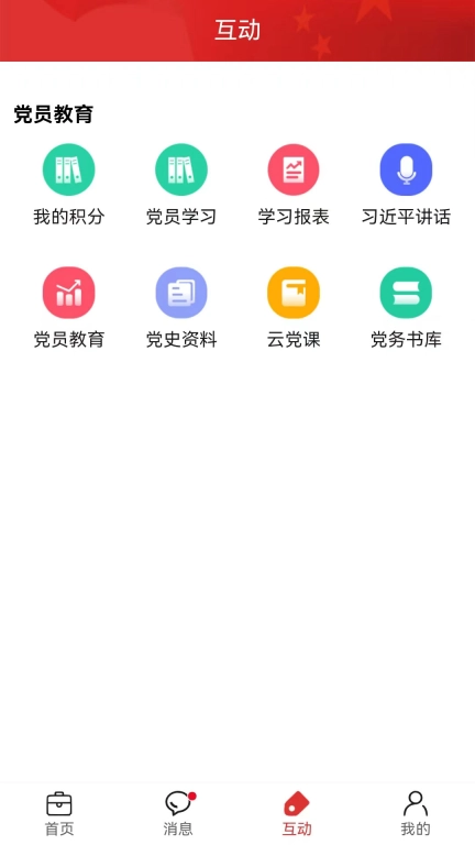 党建通