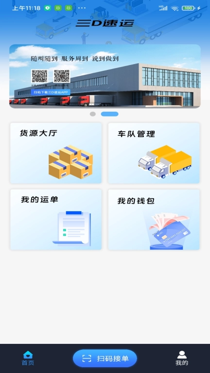 三D速运