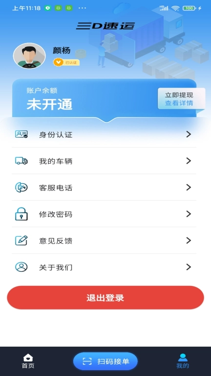 三D速运