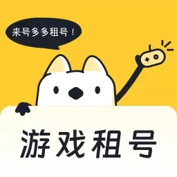 号多多-王者租号买号卖号