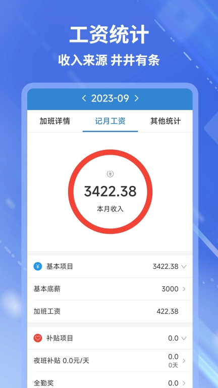 开心记加班-小时工工时记录