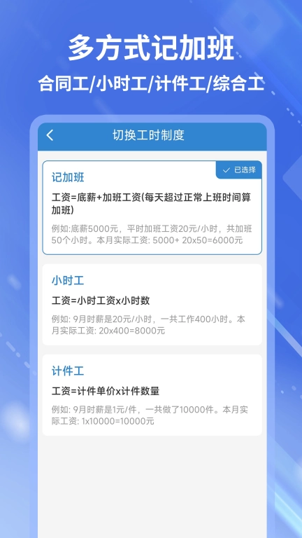 开心记加班-小时工工时记录