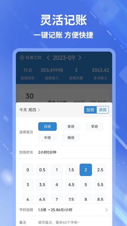 开心记加班-小时工工时记录