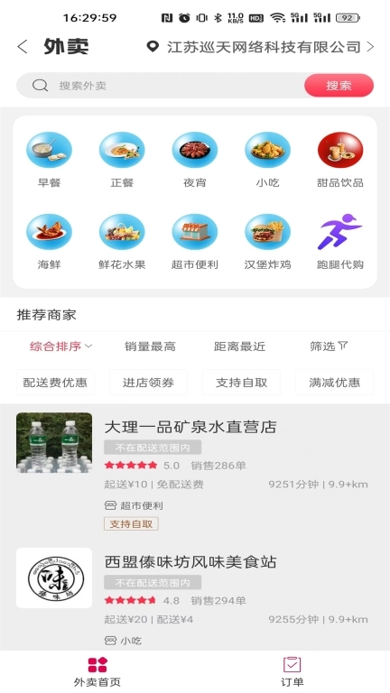 西盟同城