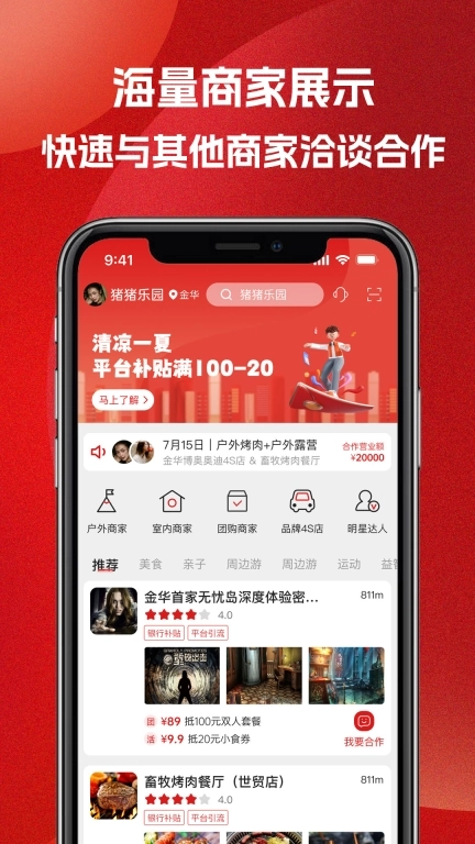 51车俱乐部商家