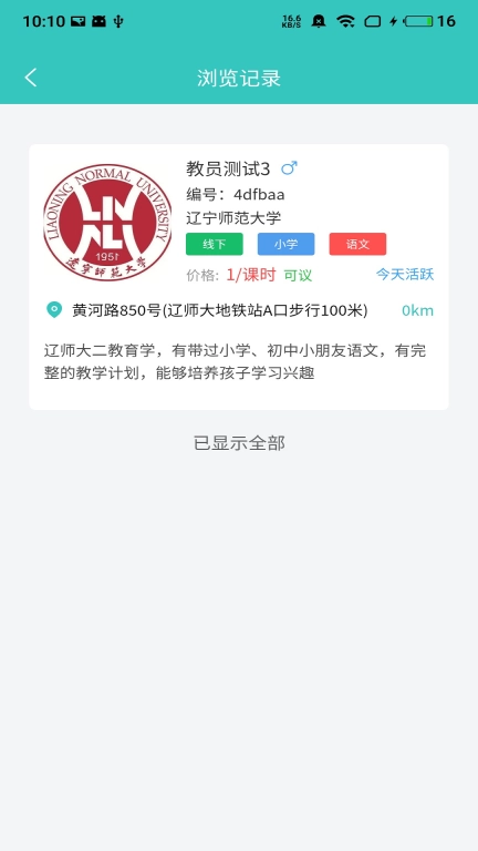 3321助学-大学生家教