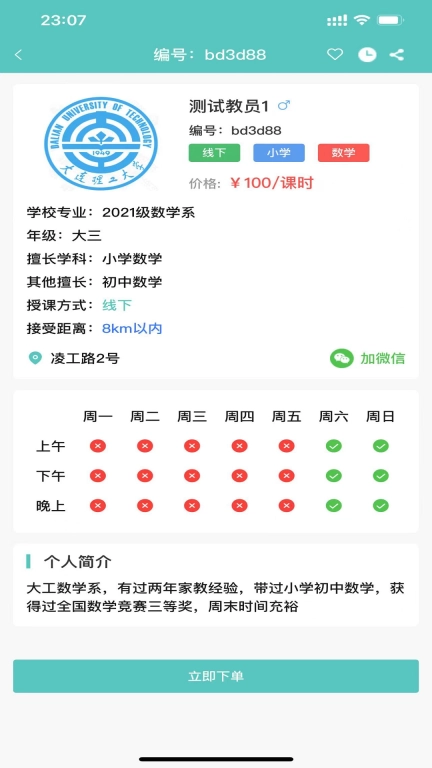 3321助学-大学生家教
