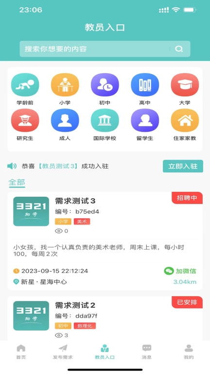 3321助学-大学生家教