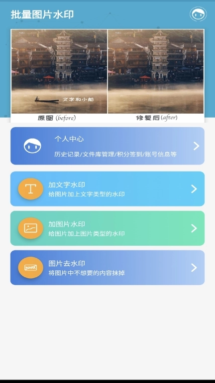 批量图片水印-图片去水印专家