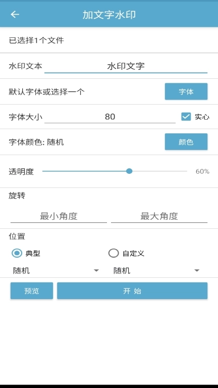 批量图片水印-图片去水印专家