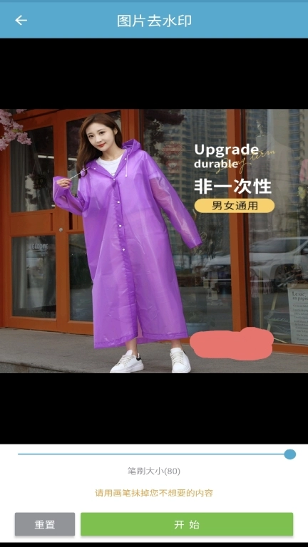 批量图片水印-图片去水印专家