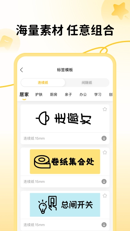 芯意贴-标签打印
