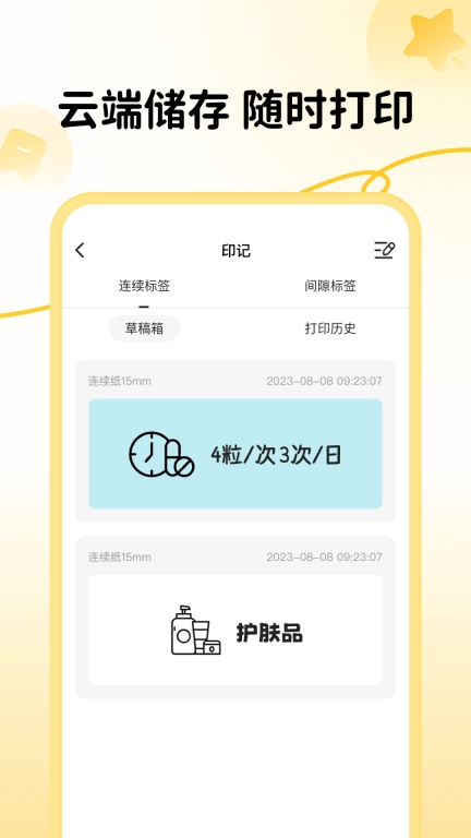 芯意贴-标签打印