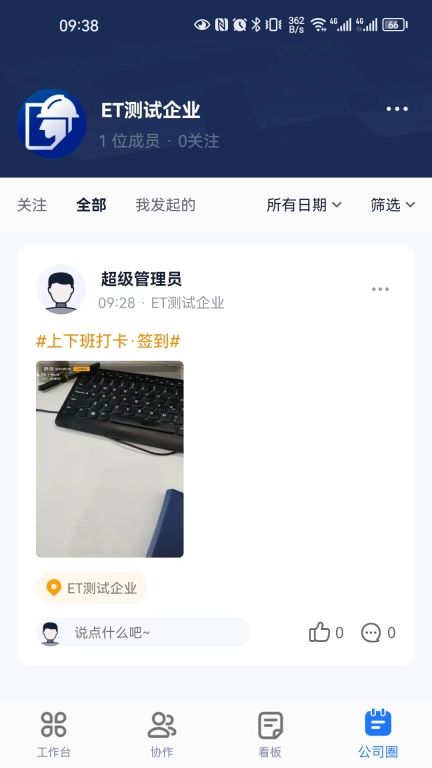 岩慧e管家