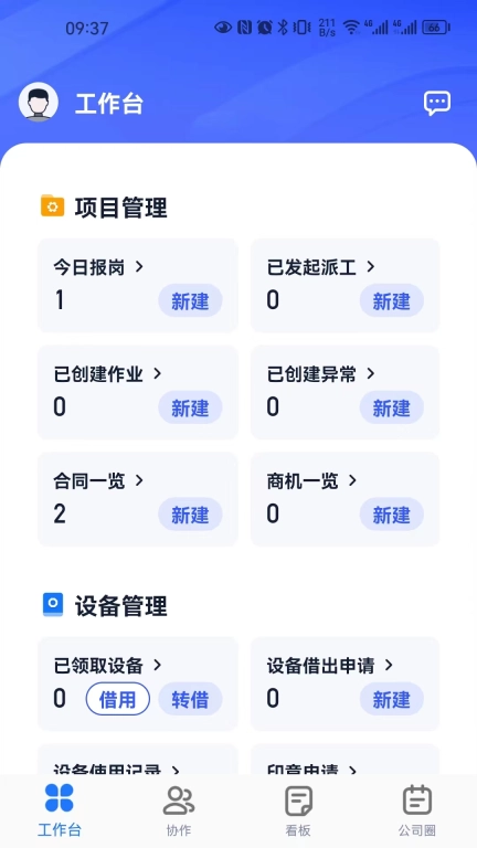 岩慧e管家