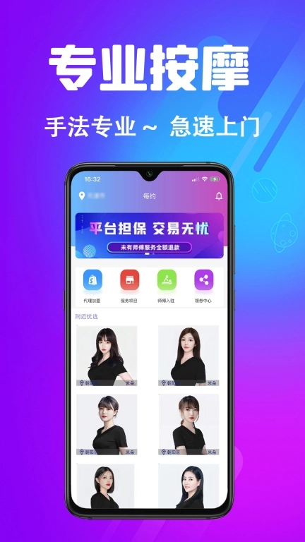 每约-上门按摩服务平台